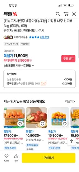가정용 나주 신고배 3kg