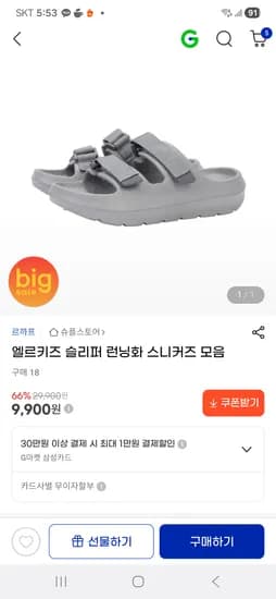 엘르키즈 슬리퍼 런닝화 스니커즈 모음