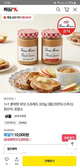 본마망 피넛 스프레드 325g 2통 크런치/스무스