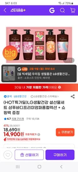 LG생활건강 설선물세트 샴푸바디프리미엄퍼퓸컬렉션 쇼핑백 증정