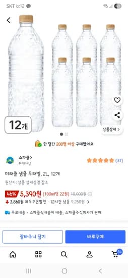 미라클 샘물 무라벨 2L 12개