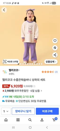 멜리코코 수줍은테슬바니 상하의 세트