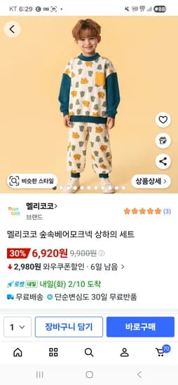 멜리코코 숲속베어모크넥 상하의 세트