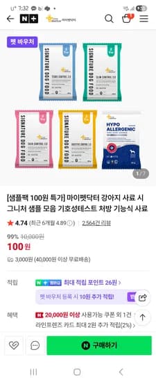 마이펫닥터 강아지사료 샘플100원