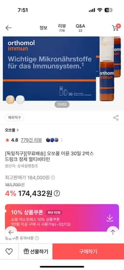독일직구 오쏘몰 이뮨 30일 2박스 152,922원
