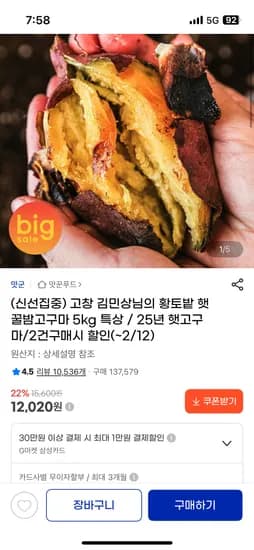 김민상 꿀밤고구마 특상 5KG 12,020원 무배