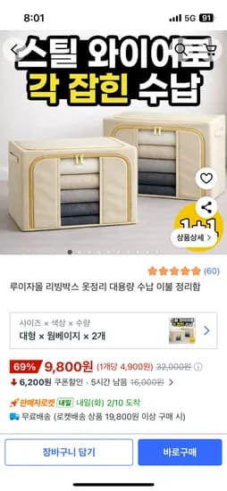 리빙박스 옷정리 대용량 수납 이불 정리함 2개 9,800원