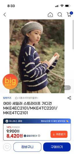 탑텐키즈 여아 스트라이프 가디건 9,900원