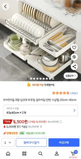 슬라이딩선반 43cm×40cm 8,500원