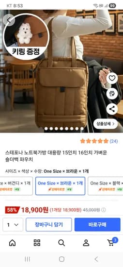 스테포나 노트북가방 15인치 16인치 숄더백 파우치 18,900원 무배