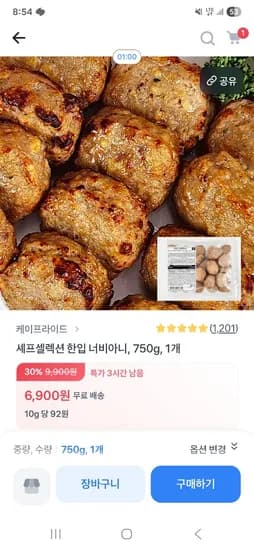 셰프셀렉션 한입 너비아니 750g 6,900원 무배 초핫딜