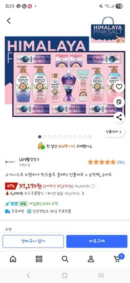 히말라야 핑크솔트 클래식 37170원. 쿠팡이 제일싸요.