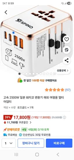 해외 여행용 멀티 어댑터 2500W 17800원 무료배송