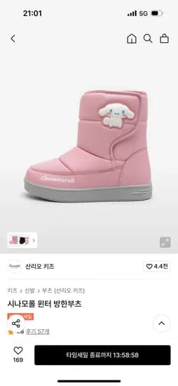 키즈 시나모롤 윈터 방한부츠 22,850원 무배