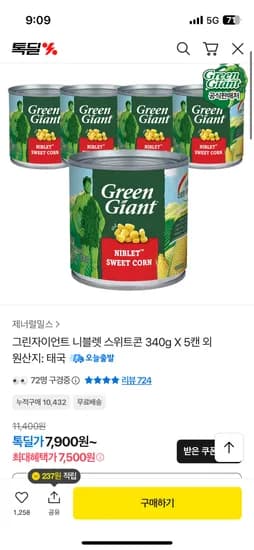 니블렛 스위트콘 340gx5개 7,500원 무배