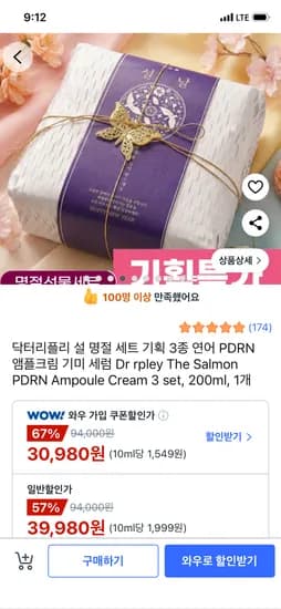 설명절 연어 PDRN 기초화장품 선물 3종 세트 39,980원/무배