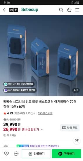 베베숲 시그니처 위드 블루 아기물티슈 70매 10팩+10팩 26,990원