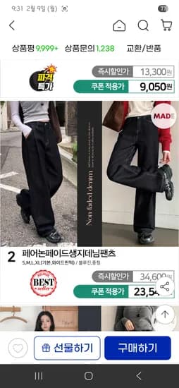 요즘에 페어 논페이드 군살보정 생지데님팬츠 23,530원 무배/무반