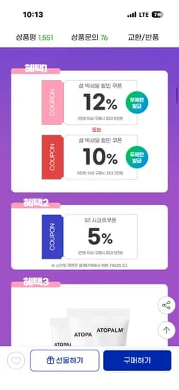 아토팜 탑투토워시 본품1개+리필2개+샘플1개 22990원