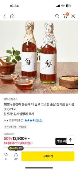 100% 통참깨로 만든 순담참기름 들기름350ml+350ml 외 13,800원 부터