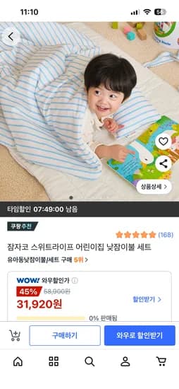 잠자코 스위트라이프 어린이짐 낮잠이불 세트 31,920원