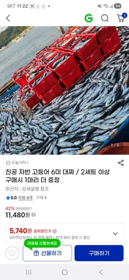 진공 자반 고등어 대짜 6미 11,480원
