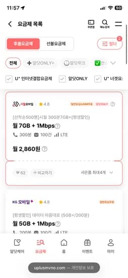 7기가+1mbps,300분 2860원 (평생,유심,esim무료,선착500명)