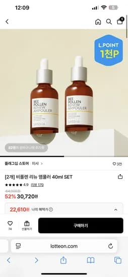 미샤 비폴렌 앰플 엠풀러 2개 22610