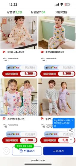 코디아이 내복 실내복 7910원부터