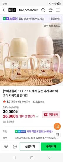 토비앤몰리 1+1 PPSU 새지 않는 아기 유아 이유식 자기주도 빨대컵 26,000원 무배