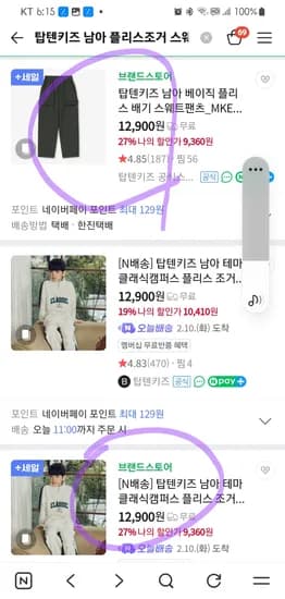 남아 플리스조거 스웨트팬츠 160/170사이즈 9,360원~