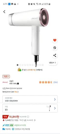 쿠팡)신일 드라이기 1600w 10,840원