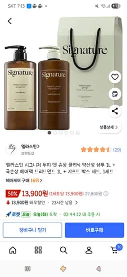 엘라스틴 시그니처 두피앤 손상클리닉 약산성샴푸 1L+트리트먼트 1L 1세트 13,900원
