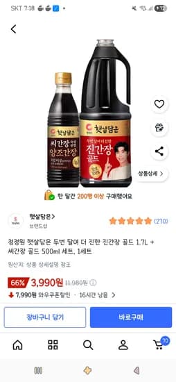 청정원 햇살담은 두번 달여 더 진한 진간장 골드 1.7L+씨간장 골드 500ml 1세트 3,990원