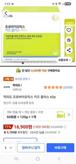 락피도 프로바이오틱스 키즈 플러스 60p 16,900원 / 무배