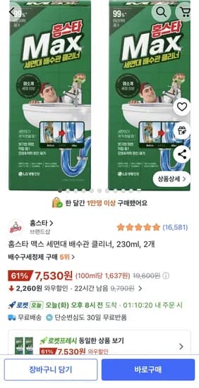 홈스타 맥스 세면대 배수관 클리너, 230ml, 2개 7,530원