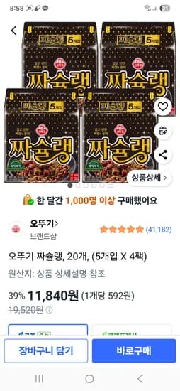 오뚜기 짜슐랭 20개  11,840원 (5개 2960원)
