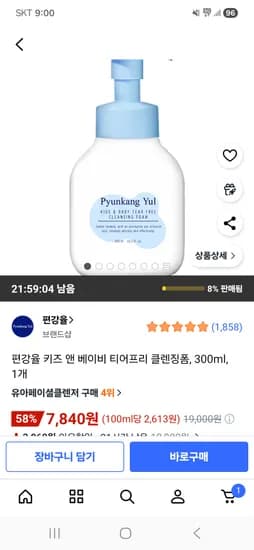 편강율 키즈 앤 베이비 티어프리 클렌징폼 300ml 1개 7,840원