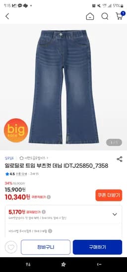 ) 일로딜로 여아 부츠컷데님 10,340원 무배 130~160 (재고 별로없음)