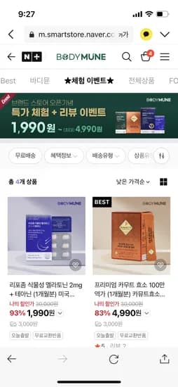 네이버 - 바디뮨 카무트효소 4,990원 / 멜라토닌 1,990원