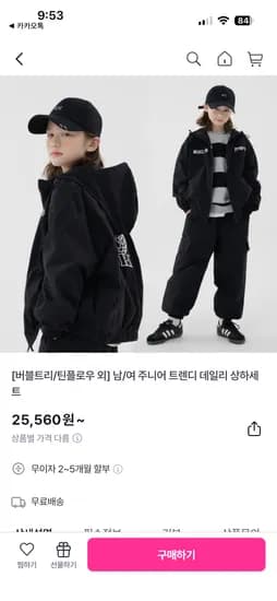 버블트리 데이 와이드 상하복 33,070원 (무배)