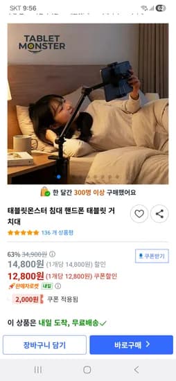 태블릿 몬스터 거치대 12800원 무배