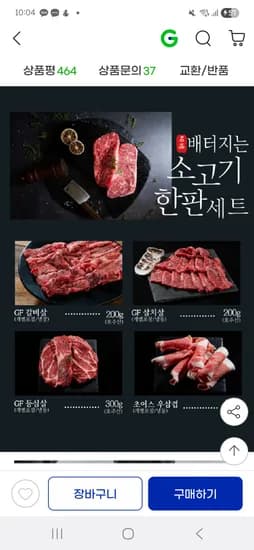 4부위 소고기 한판세트 1kg 26,400원 무배