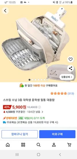 대용량 3종 수납 필통 5,900원 무료