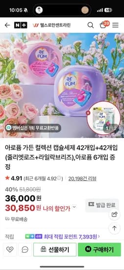 아로퓸 가든 컬렉션 캡슐세제 42개입*2개,아로퓸 6개입 증정, 30,850원