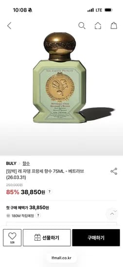 불리 레 자뎅 프랑세 향수 75ML 패밀리세일 38,850원 무배