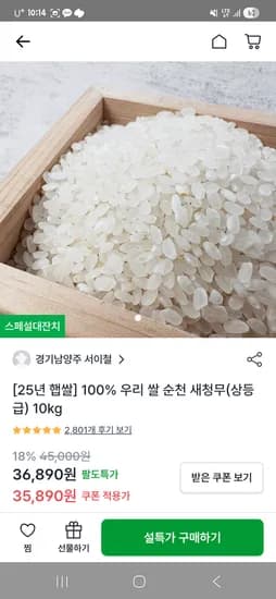 새청무 쌀 상등급 10kg 26,380원