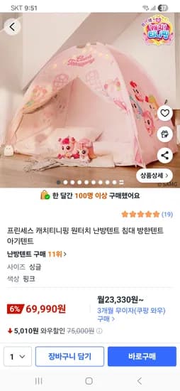 프린센스 캐치니티핑 원터치 놀이텐트 아기텐트 69,990원 무배