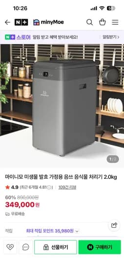 마이니모 미생물 발효 가정용 음식물 처리기 2kg 349,000원