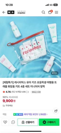 레시피박스 어린이 화장품 여행용키트 4종 체험특가 9,900원 무배